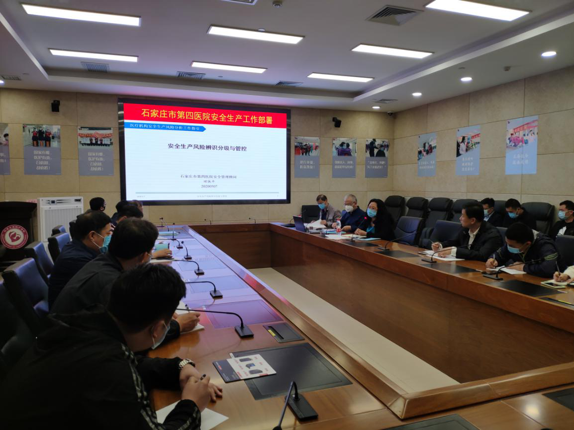 石家庄市妇产医院组织召开安全生产部署会