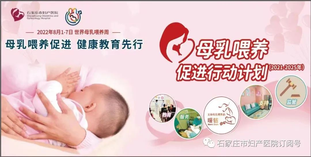 母乳喂养周 | 妇产医院教您科学喂养，助力宝宝成长！