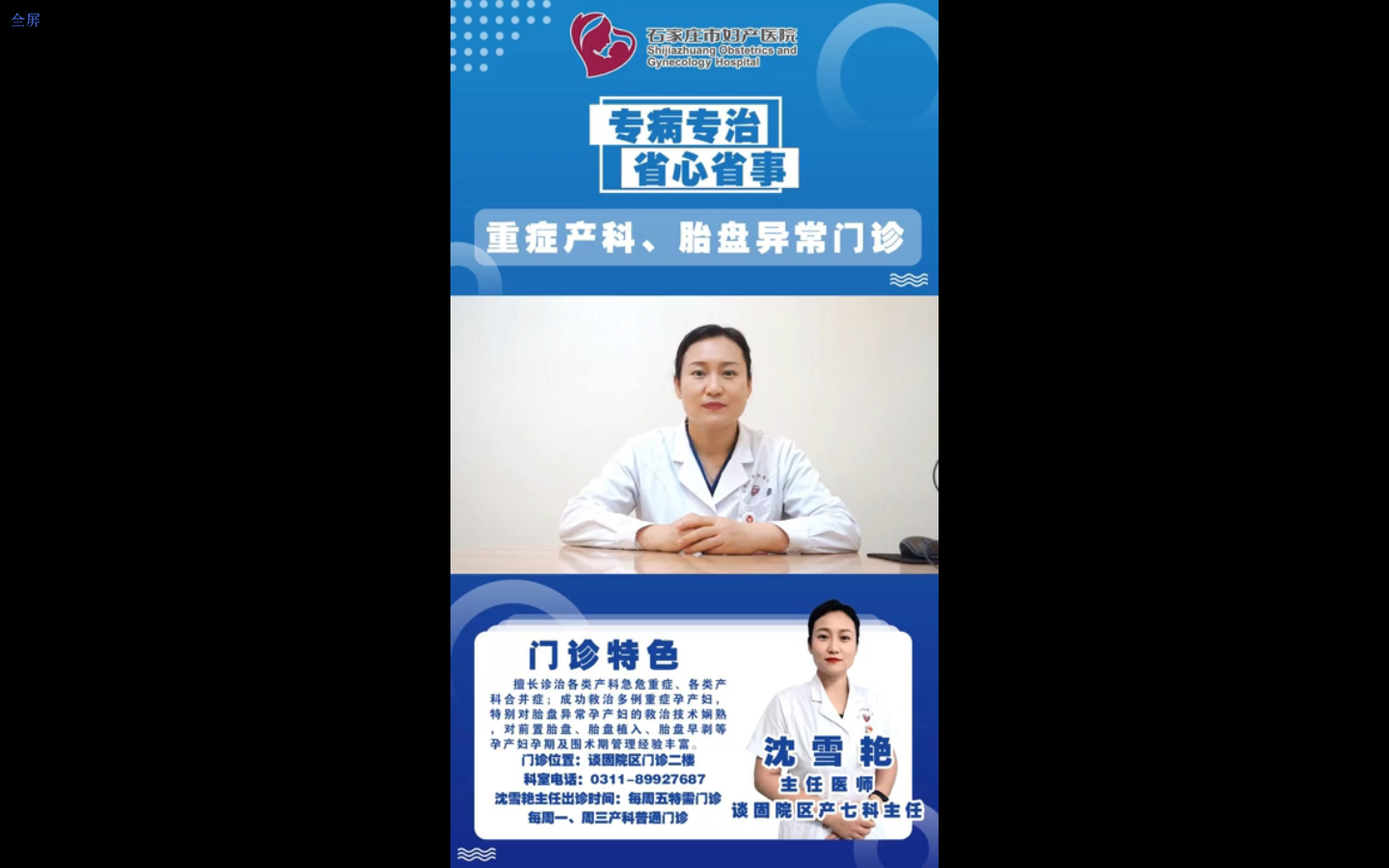 【石家庄市第四医院专病门诊展播】重症产科胎盘异常门诊：专注诊治产科急危重症