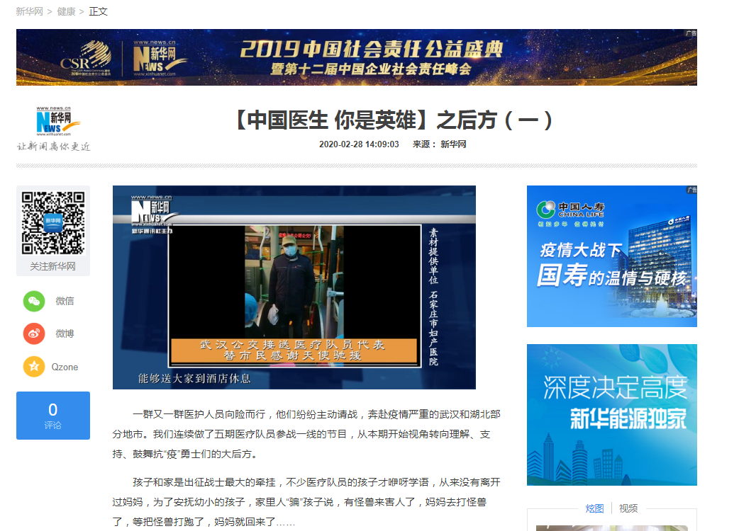 2020.2.28-新华网-【中国医生 你是英雄】之后方（一）