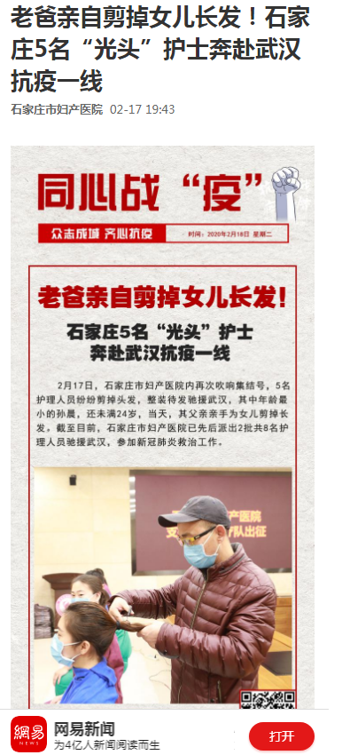 2020.2.18-网易-老爸亲自剪掉女儿长发！石家庄5名“光头”护士奔赴武汉抗疫一线