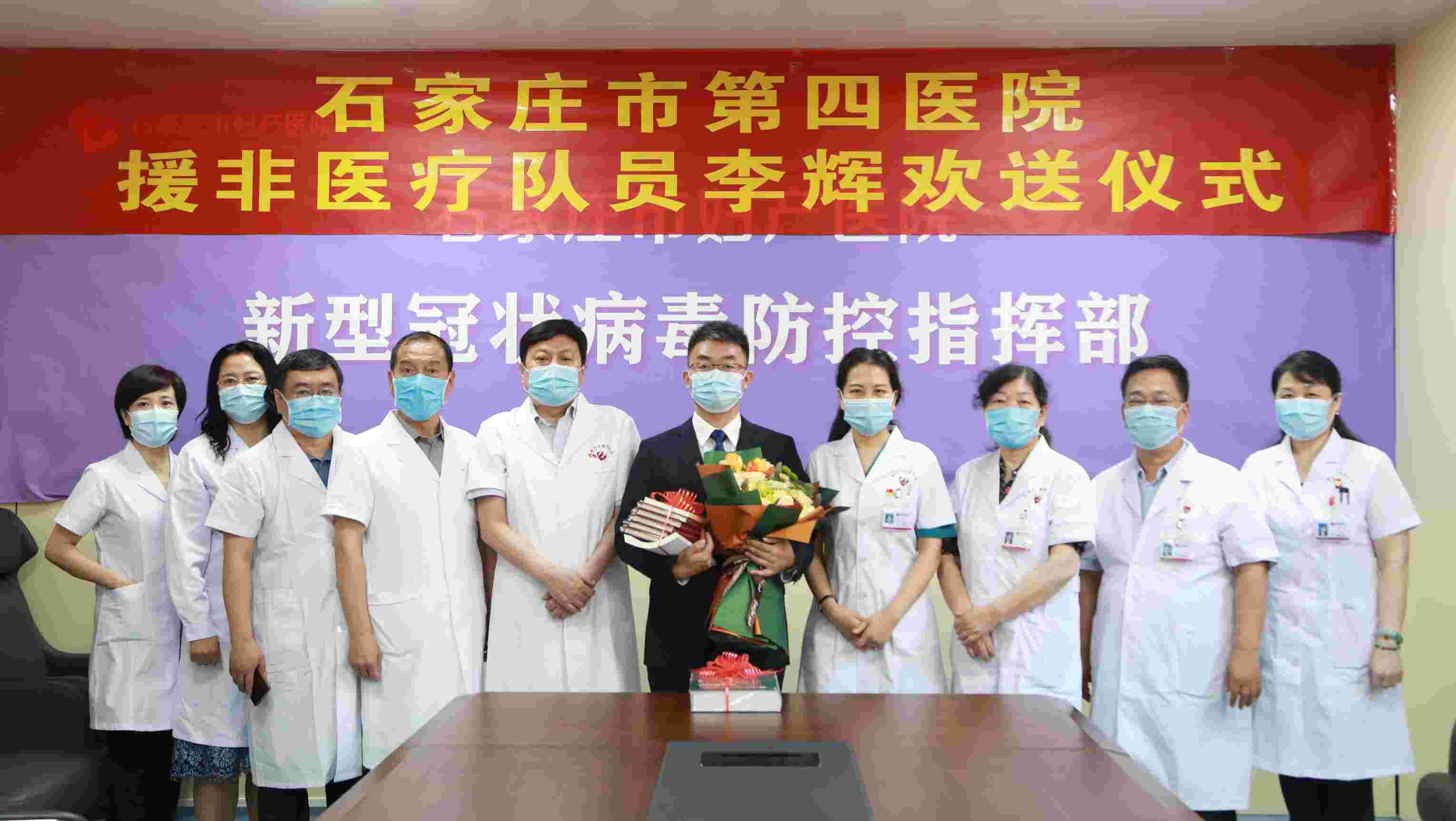 石家庄市妇产医院“白衣外交官”李辉支援非洲 ！