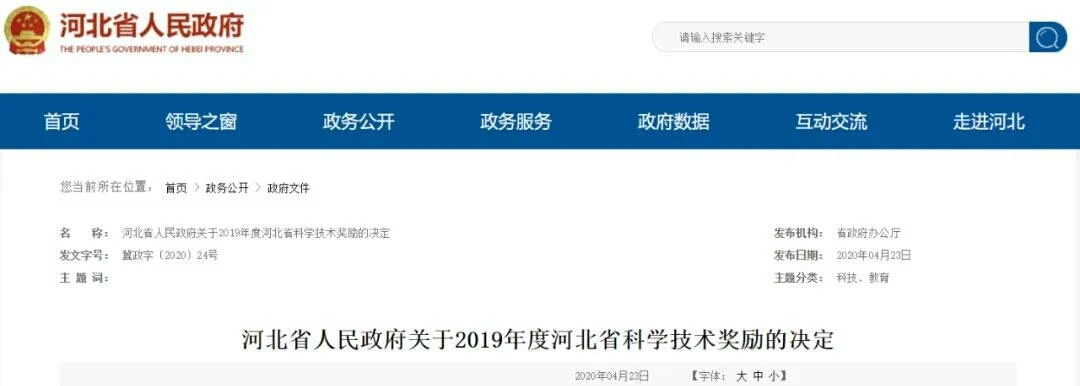 我院吴小华教授团队获得2019年度河北省科技进步二等奖