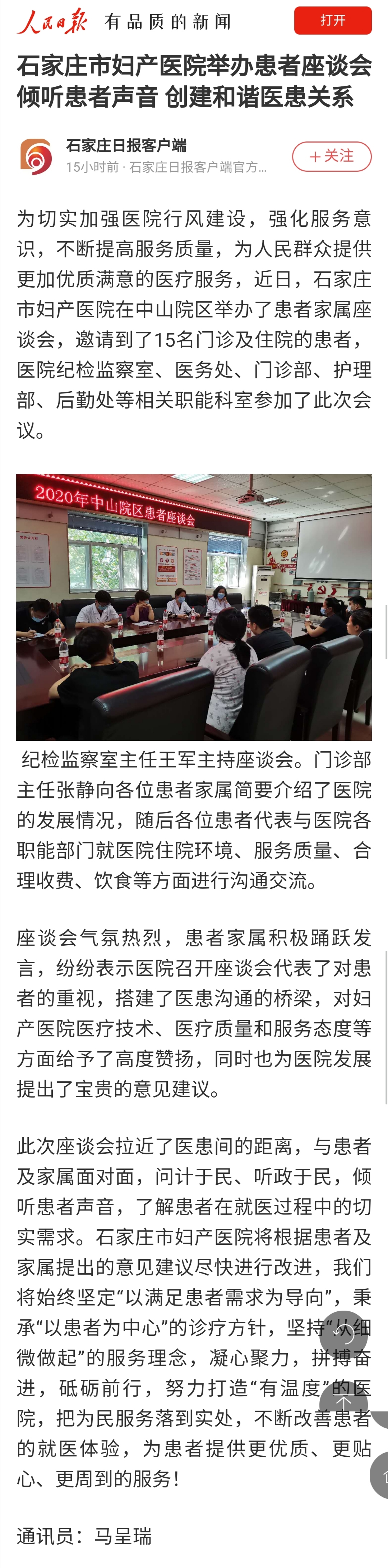 9.16人民日报-石家庄市妇产医院举办患者座谈会 倾听患者声音 创建和谐医患关系