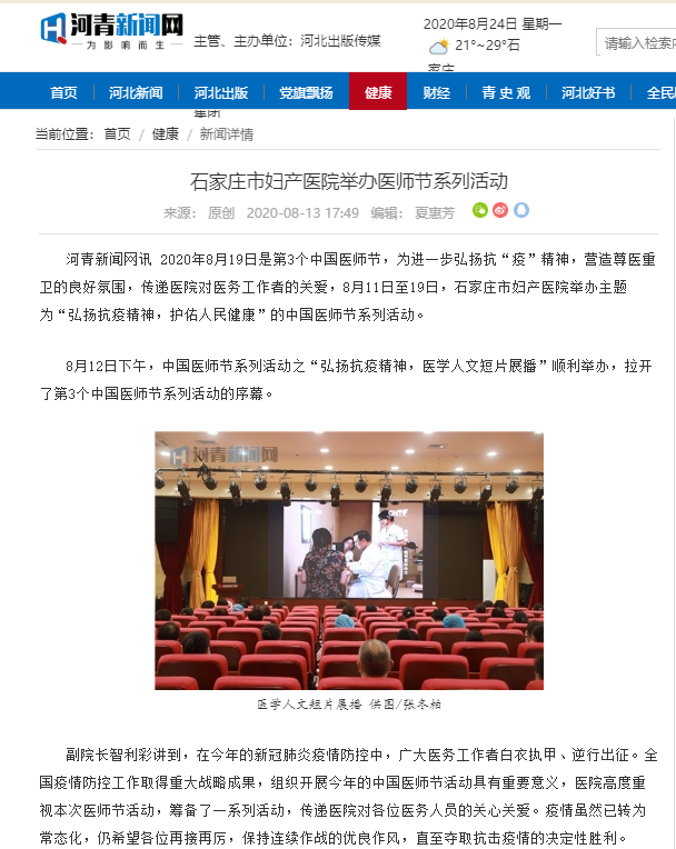 8.13河青新闻网-石家庄市妇产医院举办医师节系列活动