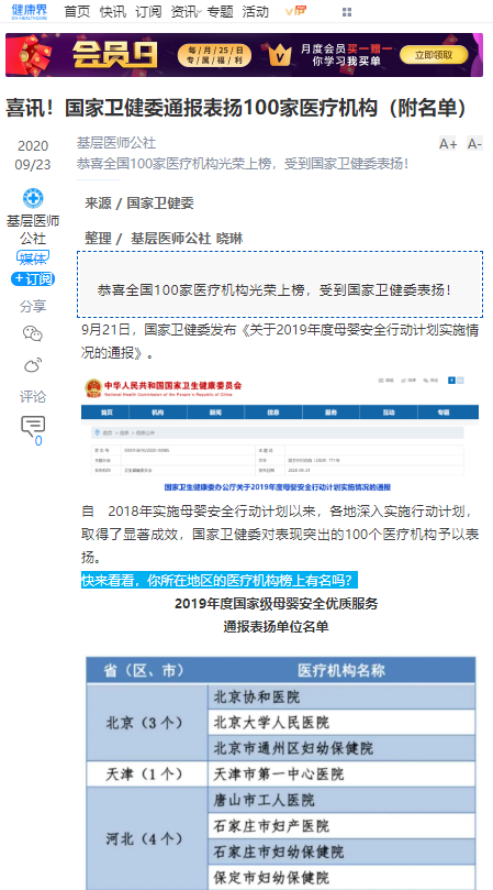 9.23健康界-喜讯！国家卫健委通报表扬100家医疗机构（附名单）