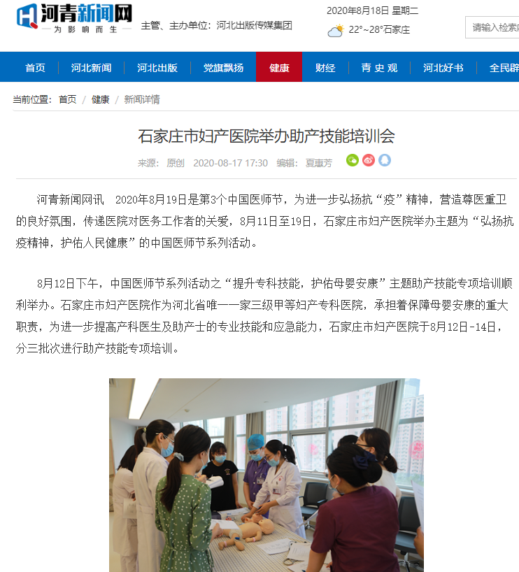 8.17河青新闻网-石家庄市妇产医院举办助产技能培训会