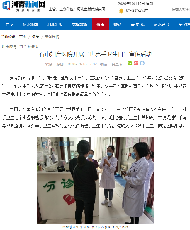 10.16河青新闻网-石市妇产医院开展“世界手卫生日”宣传活动