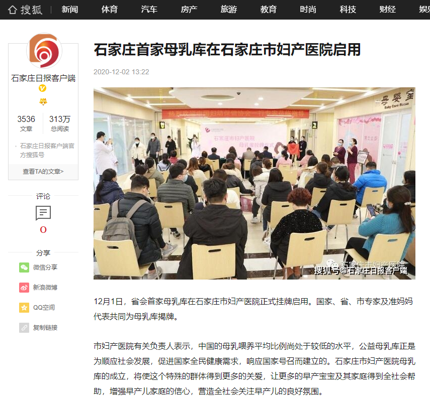 12.2搜狐网（石家庄日报客户端）-石家庄首家母乳库在石家庄市妇产医院启用