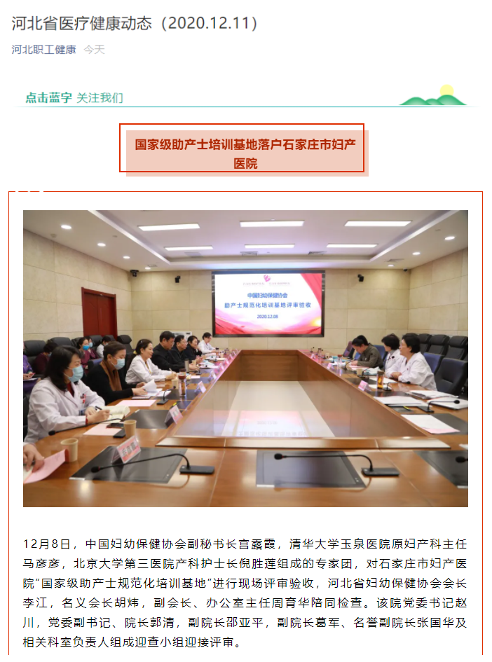 12.11河北职工健康公众号-国家级助产士培训基地落户石家庄市妇产医院