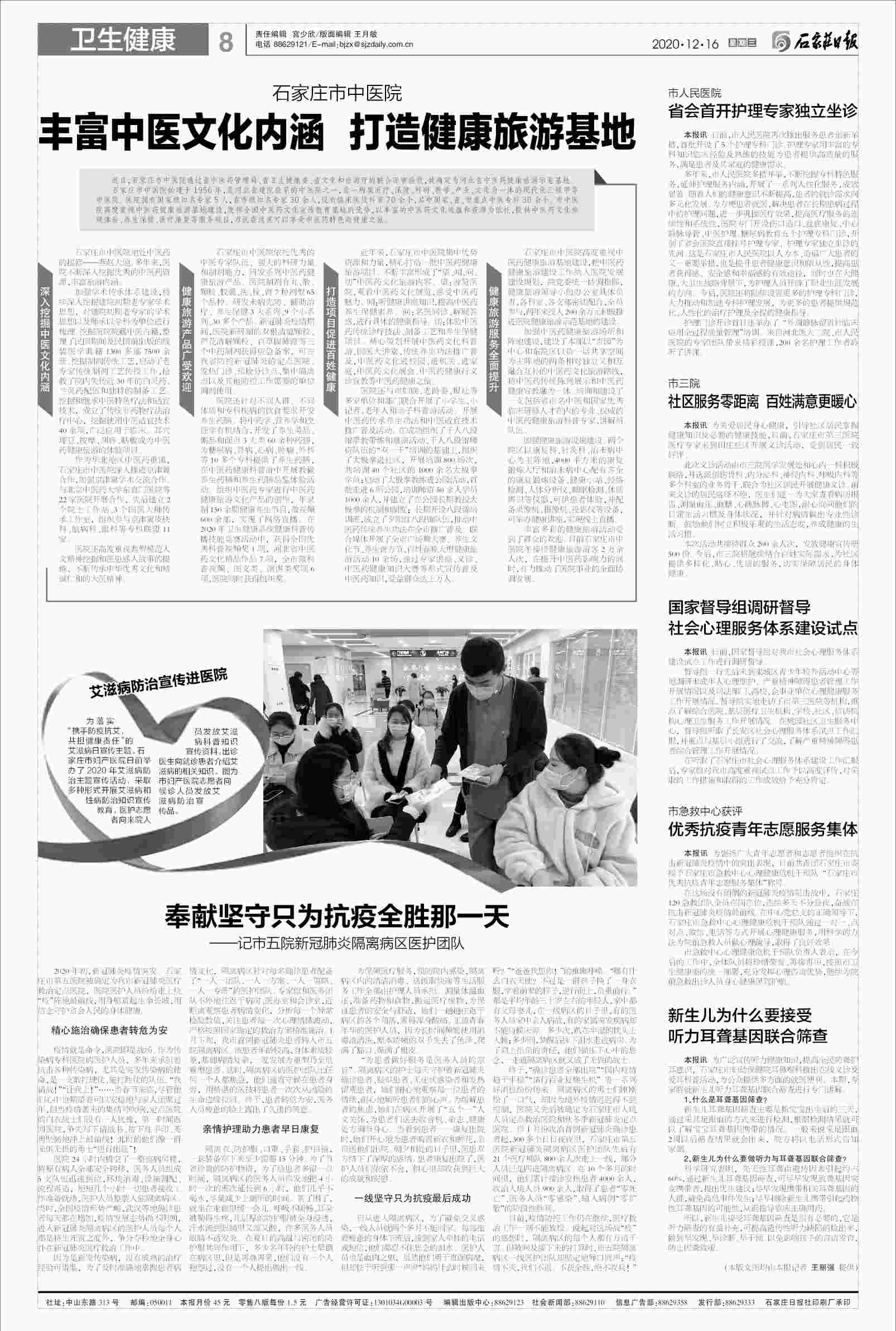 12.16石家庄日报-艾滋病防治宣传进医院