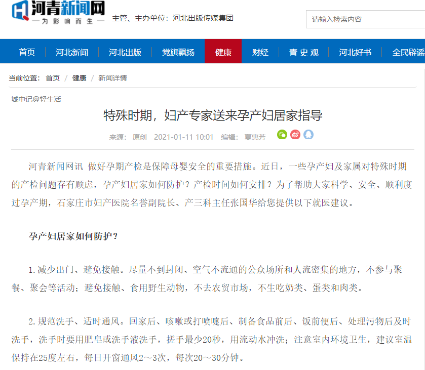 1.11河青新闻网-特殊时期，妇产专家送来孕产妇居家指导