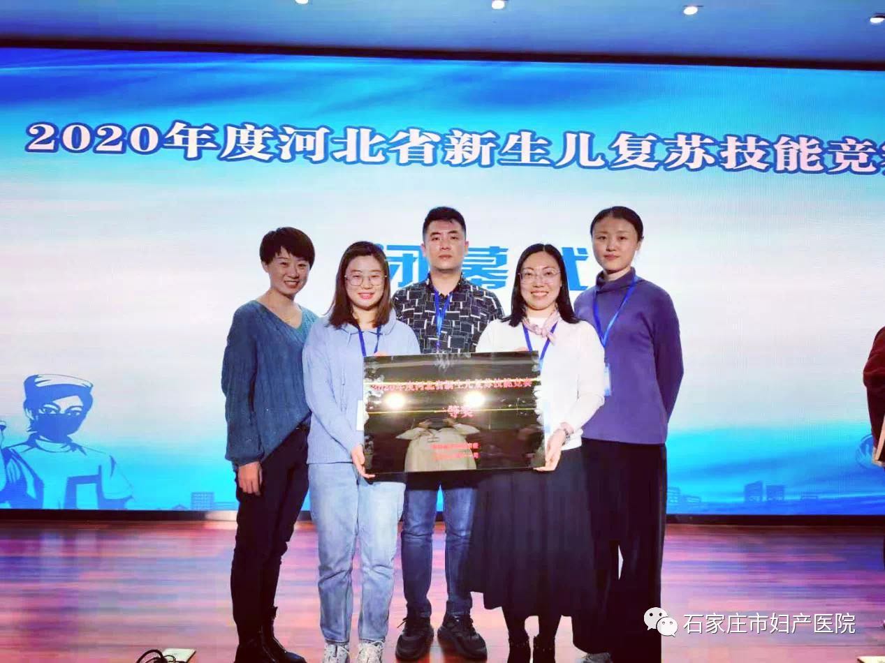 我院新生儿复苏团队喜获“2020年度河北省新生儿复苏技能大赛”第一名！