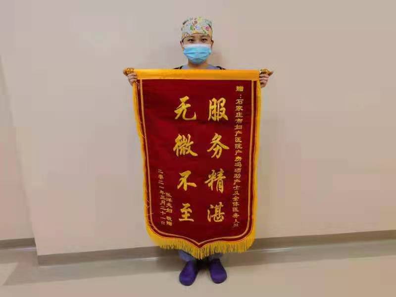 服务精湛，无微不至，石家庄市妇产医院助产士获家属锦旗“点赞”！