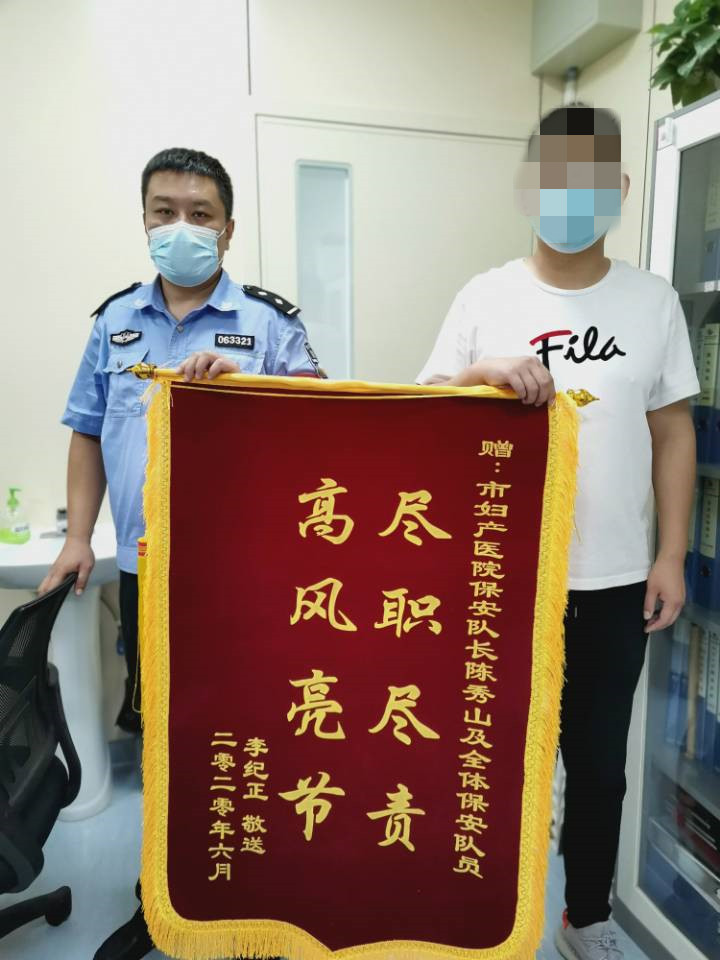 谈固院区保卫处获赠锦旗：“尽职尽责，高风亮节”