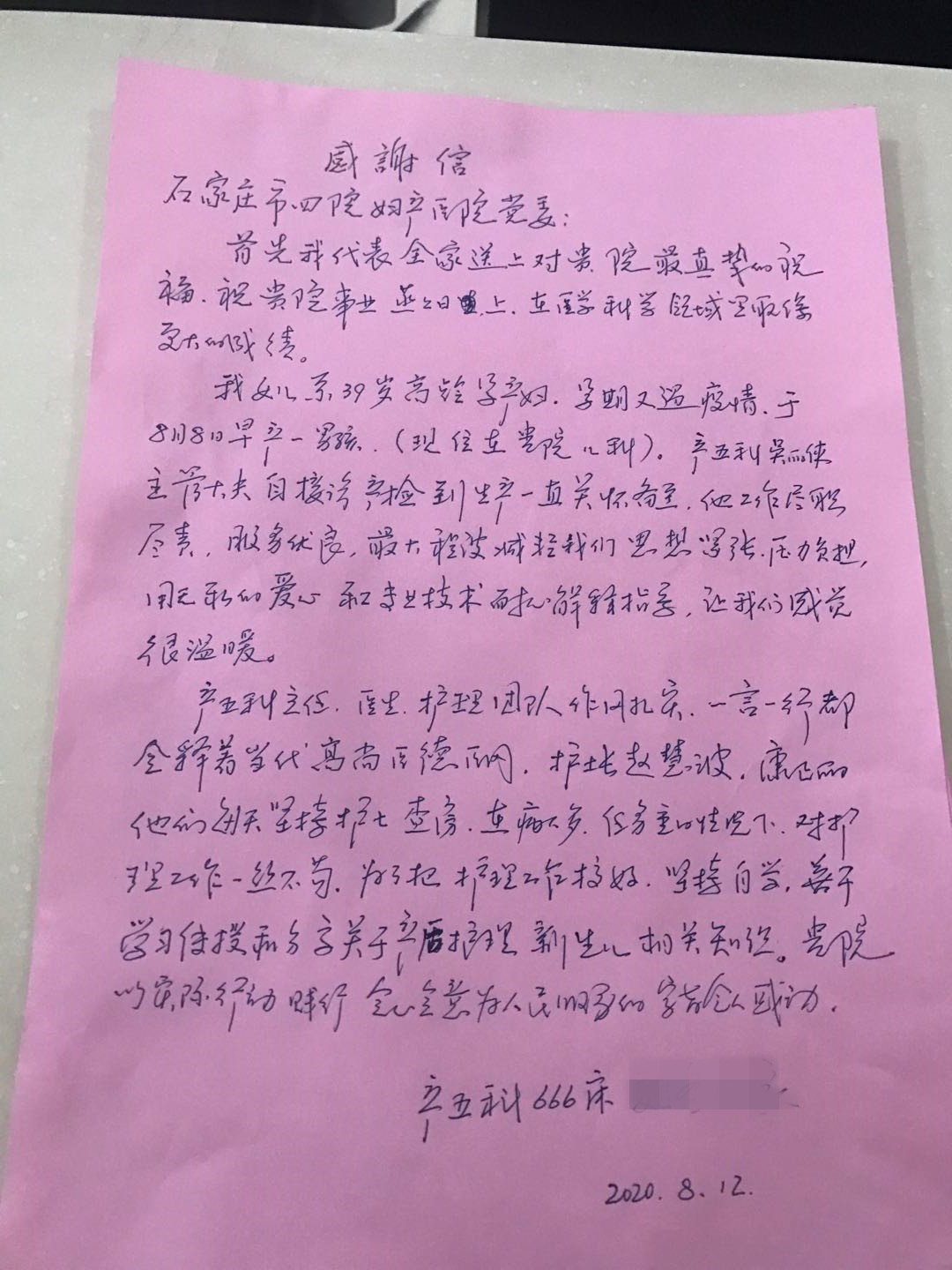 高龄孕产妇疫情期间早产男婴，中山院区产五科全心全意、尽职尽责，家属手书表示感谢！