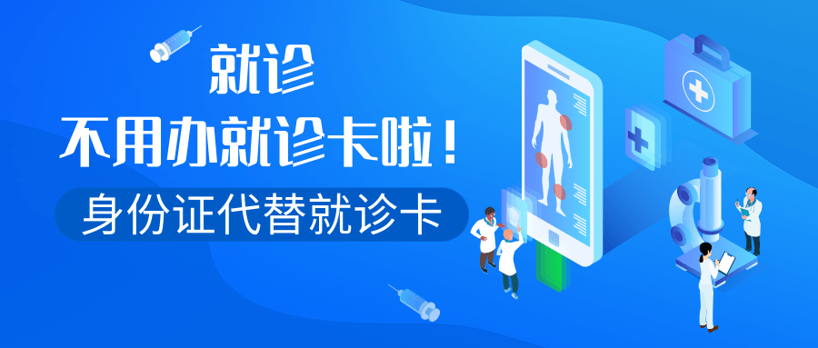 【就医提示】石家庄市妇产医院电子健康卡全面启用，今后不用办就诊卡啦！